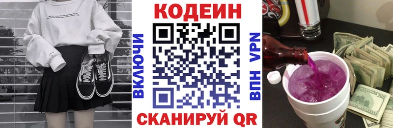 Кодеин Purple Drank  купить наркоту  Николаевск-на-Амуре 